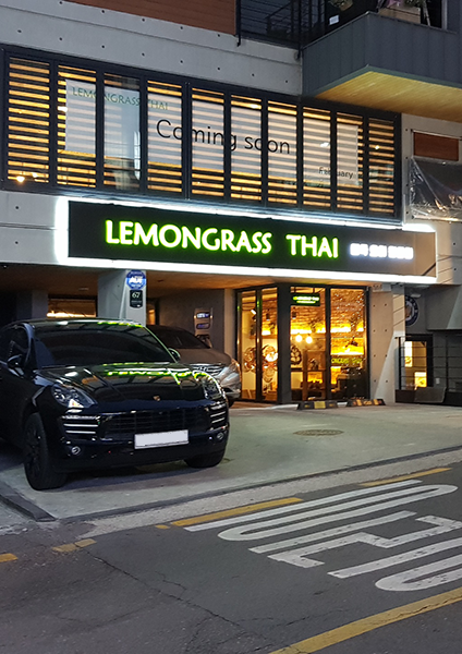 포트폴리오_레몬그라스타이